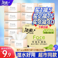 洁柔抽纸无香3层120抽20包整箱Face可湿水婴儿宝宝纸巾餐巾纸家用卫生纸面巾纸 整箱