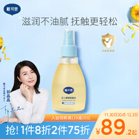 戴可思 婴儿润肤油金盏花宝宝按摩油油滋润保湿新生儿抚触油 145ml