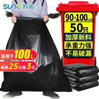 苏诺 垃圾袋加厚平口保洁超大90*100cm*50只大号物业商用酒店
