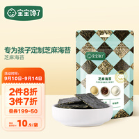 宝宝馋了_芝麻海苔夹心脆 儿童零食馋宝海苔酥脆口感袋装即食 18g