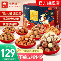 良品铺子 纯坚果礼盒年货礼盒大礼包 干果坚果炒货零食过年礼盒 【尊雅坚果礼】坚果满满2380g x1箱