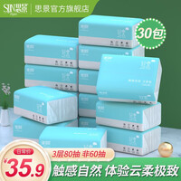 思景轻云抽纸整箱家用纸巾面巾纸餐巾原生木浆纸抽卫生纸手纸母婴适用抽纸 80抽30包