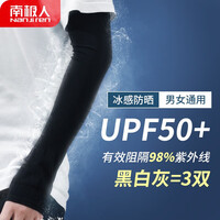 南极人三双装防晒冰丝袖套男女护臂胳膊手臂套袖护袖手套骑行开车运动防紫外线冰袖男 黑白灰有指洞【3双装】