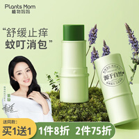 植物妈妈 紫草膏婴儿蚊子蚊虫叮咬止痒消肿儿童速解止痒膏舒缓清凉 【消包止痒】紫草膏*2