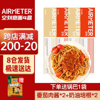空刻 意大利面airmeter意面儿童番茄意面肉酱空客意面空壳意面氢刻情人节烛光餐方便速食 空刻意大利面4盒(番茄肉酱*2+奶油培根*2)