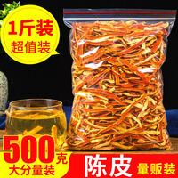 陈皮干 500g50g 老陈皮泡水泡茶 正宗陈皮丝 天然陈皮 橘皮 陈皮500克(一斤装)