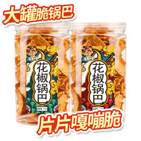 【papi酱推荐】无名小卒脆锅巴麻辣味/牛排味210g 网红零食锅巴膨化休闲食品特产小吃 花椒原味+花椒麻辣味
