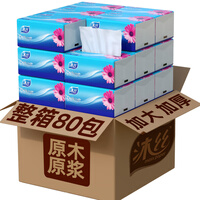 沐丝抽纸巾家用纸抽可湿水餐巾纸妇婴可用洁面巾纸 80包(箱装)