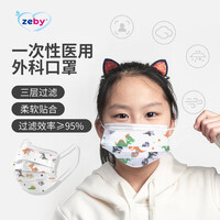 至贝 zeby 一次性婴童防护口罩50片 儿童防护口罩 学生口罩宝宝防护 三层含熔喷布 防飞沫防尘透气 颜色随机