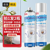 巨奇严选 小白鞋清洁剂 去污去黄洗鞋清洁剂神器免洗清洗剂擦鞋刷鞋洗球鞋运动鞋增白剂360ml