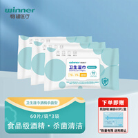 稳健酒精湿巾 独立小包装酒精湿巾纸 消毒清洁大尺寸卫生湿巾 便携随身带杀菌清洁湿巾 3袋(60片/袋 居家款) 酒精杀菌型
