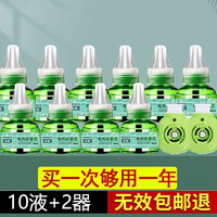 花客电热蚊香液灭蚊液插电驱蚊水补充液加热器无味家用套装 10瓶蚊香液+2加热器