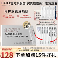 Haa haa虾青素精华液 提亮肤色淡化细纹抗皱补水保湿紧致肌肤次抛 120g/60片