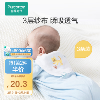 全棉时代 婴儿汗巾宝宝纯棉纱布隔汗巾幼儿园垫背巾吸汗巾25*50cm 3条/袋