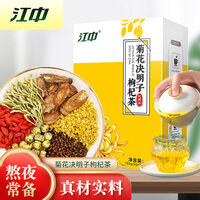 江中 菊花决明子枸杞茶 金银花菊花茶牛蒡根桂花茶养生茶