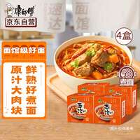 速达面馆 招牌香辣牛肉面189g*4盒 康师傅方便面 煮面 汤面整箱装