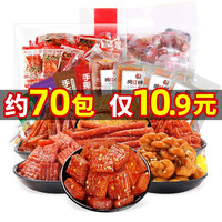 网红辣条零食大礼包混装麻辣儿时休闲食品8090后怀旧零食小吃整箱 70包混合大礼包
