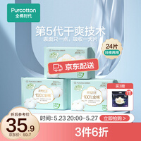 全棉时代卫生巾奈丝公主超净吸系列姨妈巾亲肤超薄日夜两用290MM 8片*3包