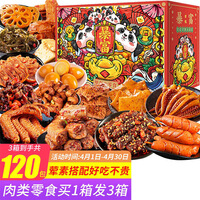 里奈零食大礼包暴富礼盒120包熟食鸭脖网红麻辣休闲卤味食品充饥夜宵小吃