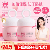 红色小象面霜 婴儿宝宝面霜儿童护肤润肤霜脸霜补水保湿滋润婴幼儿护肤品 【儿童保湿霜50g】