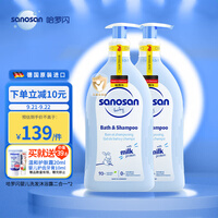 哈罗闪(sanosan)婴儿洗发沐浴露二合一套装 400ml*2 德国原装进口0-3岁 儿童洗发水 沐浴液 温和低泡易冲洗