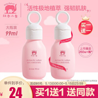 红色小象 儿童面霜宝宝面霜儿童润肤乳液宝宝润肤面霜保湿乳身体乳滋润 益生元南极冰藻乳99ml