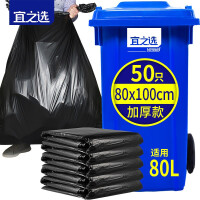 宜之选超大号垃圾袋80*100cm*50只加厚平口商用物业酒店特大塑料袋