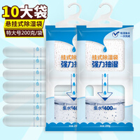 熊潘黛 5`10袋特大号除湿袋可挂式防霉干燥剂防潮剂家用衣柜室内房间去湿吸潮吸湿袋盒 10袋*(200克/袋)