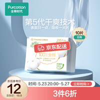全棉时代卫生巾奈丝公主超净吸系列姨妈巾亲肤超薄日用245MM 10片/袋