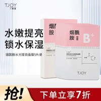 丁家宜面膜补水保湿面膜提亮肤色紧致肌肤烟酰胺男女通用5片面膜