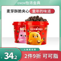 怡浓麦丽素桶装520g麦芽脆心夹心黑巧克力朱古力豆生日情人节礼物女友 牛奶麦丽素520g