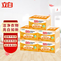 立白 洗衣皂 新椰油精华洗衣皂肥皂内衣皂透明皂 220g促销装 强力去污渍易漂耐用不伤 立白椰油洗衣皂220g*2块*5组