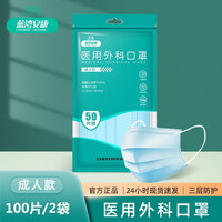 现货速发蓝湾医用外科口罩一次性口罩成人挂耳式防细菌防飞沫隔离病菌防护医护人员专用舒适透气防护三层过滤 100片/2袋医用外科口罩