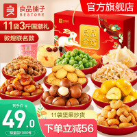 良品铺子 坚果礼盒大礼包 干果坚果炒货零食送礼礼盒 【经典坚果礼】3坚果1505g/11袋 x1箱