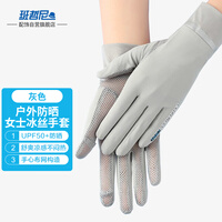 班哲尼 防晒手套女短款冰袖全指网眼户外骑行开车套袖冰丝护袖手套女士可触屏 灰色