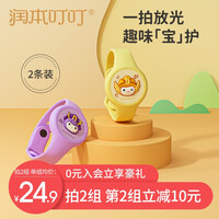 润本(RUNBEN)叮叮精油手环儿童闪光手环成人宝宝户外随身防蚊神器(颜色随机发) 【植物精油 可做闪光玩具】精油手环2条装