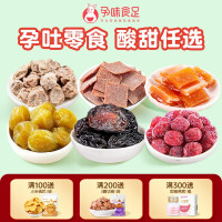 孕味食足 多口味梅子系列组合蜜饯果脯果干 孕吐小零食孕妇儿童休闲食品 6种梅子【全面缓解孕吐】