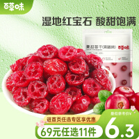 百草味 蔓越莓干50g 水果干果脯蜜饯烘焙用 蔓越莓干零食【限3件】RX 蔓越莓干50g