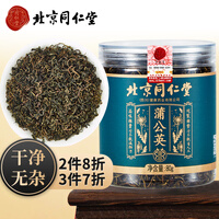 同仁堂(TRT)蒲公英茶蒲公英叶根茶婆婆丁炒制花草茶80g