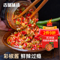 【210g*4瓶】古蜀味道 辣椒酱自营 蒜蓉香辣剁椒酱超辣拌饭凉拌下饭菜彩椒酱