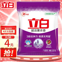 立白洗衣粉大袋洗衣服粉批发小袋包装机洗无磷低泡家庭装 【薰衣草香味】4斤囤货装