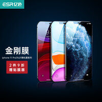 亿色(ESR)【贴坏包赔】 苹果X/XS/11Pro钢化膜 iPhone11Pro手机钢化膜 高清非全屏防摔防指纹玻璃膜-附贴膜器