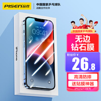 品胜 苹果14/13/13pro钢化膜 iPhone14/13/13Pro手机膜无边全屏高清钢化膜保护贴膜防摔抗指纹前膜 2片装