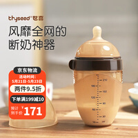 世喜奶瓶 断奶神器 硅胶奶瓶 奶瓶新生儿 防胀气 宝宝仿母乳 硅胶戒奶喂奶超软 断奶奶瓶(3-7个月)