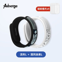 Auberge艾比 驱蚊手环成人儿童防蚊驱蚊器 家用户外露营植物精油安全防蚊手环【官方直营】 流年+清风徐来(长款) 100