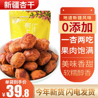 万山圣果 新疆特产2021年新货吊干杏一杏两吃自然风干蜜饯休闲零食果脯 新疆杏干500g(不加糖+原生态)