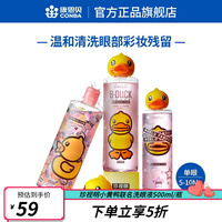 珍视明小黄鸭洗眼液眼部护理液500ml\/瓶润眼洗眼 小黄鸭洗眼液温和型500ml