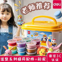 得力橡皮泥大包装彩泥黏土超轻粘土模具工具套装 轻质儿童宝宝幼儿玩具手工泥 24色盒装