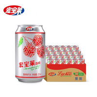 宏宝莱 荔枝汽水 网红饮料 荔枝风味 碳酸饮料 东北 经典老汽水 330ML*24罐 整箱装