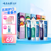 云南白药牙膏清新口气清火牙膏成人脱敏亮白牙龈护理去牙黄牙渍牙垢家庭装 【店长推荐】5支牙膏(共500g)